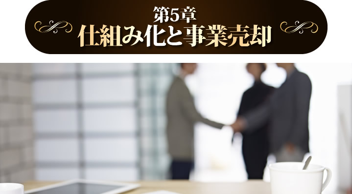経営者育成塾 実践プログラム