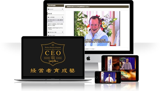 【値下げ】【レア！】経営者育成塾 パーフェクト実践プログラム ジェームススキナー 経営者育成塾 実践プログラム